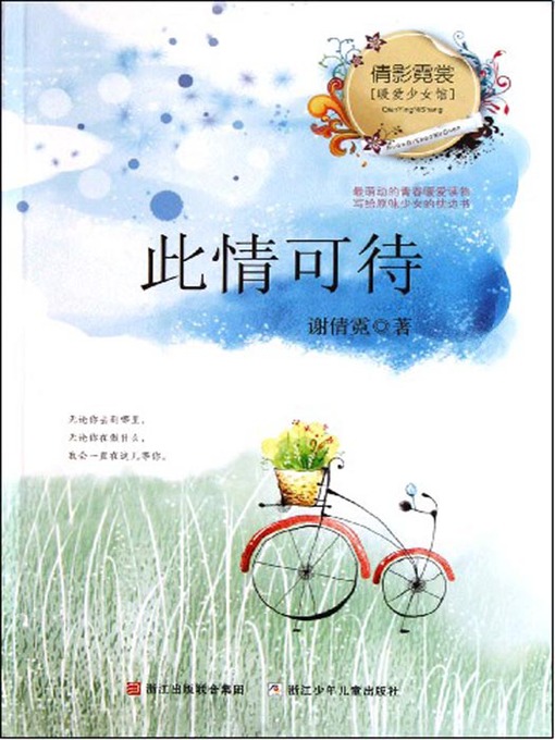 Title details for 倩影霓裳·暖爱少女馆：此情可待（Girls Mind:Waiting Love) by Xie QianMi - Available